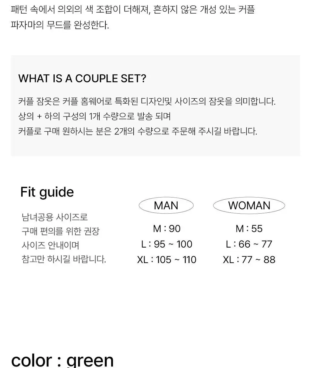 [해원 PICK] 도씨 실크핏 웬즈데이 긴팔 커플 잠옷 세트 상세페이지 3